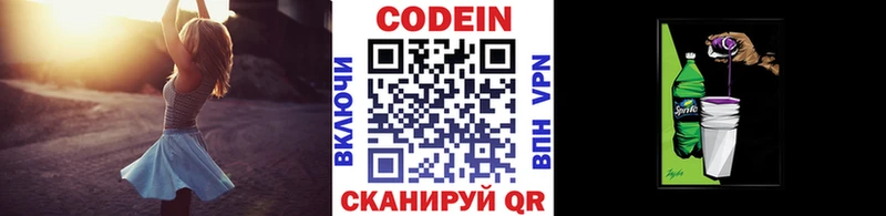 Купить где  Кисловодск  Codein напиток Lean (лин) 